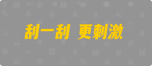 加拿大2.8,预测,在线,加拿大2.8 PC查询结果预测,加拿大2.8在线,加拿大2.8走势咪牌预测,加拿大2.8结果分析,组合
